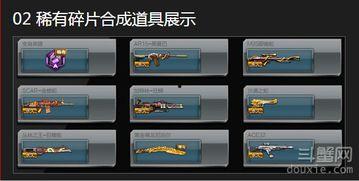 逆战稀有碎片最新爆料